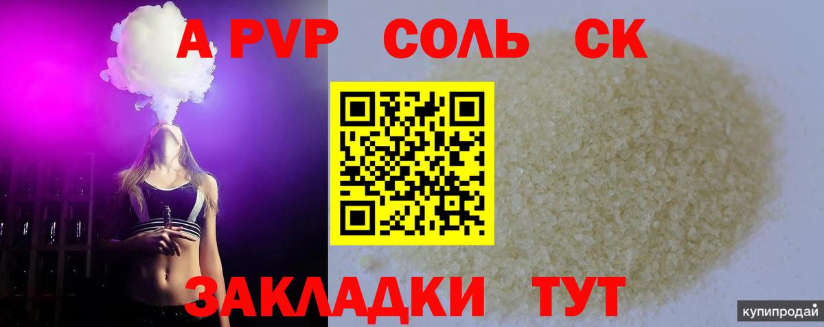 Alpha-PVP крисы CK  Вход с VPN  APVP Соль  Зеленогорск 