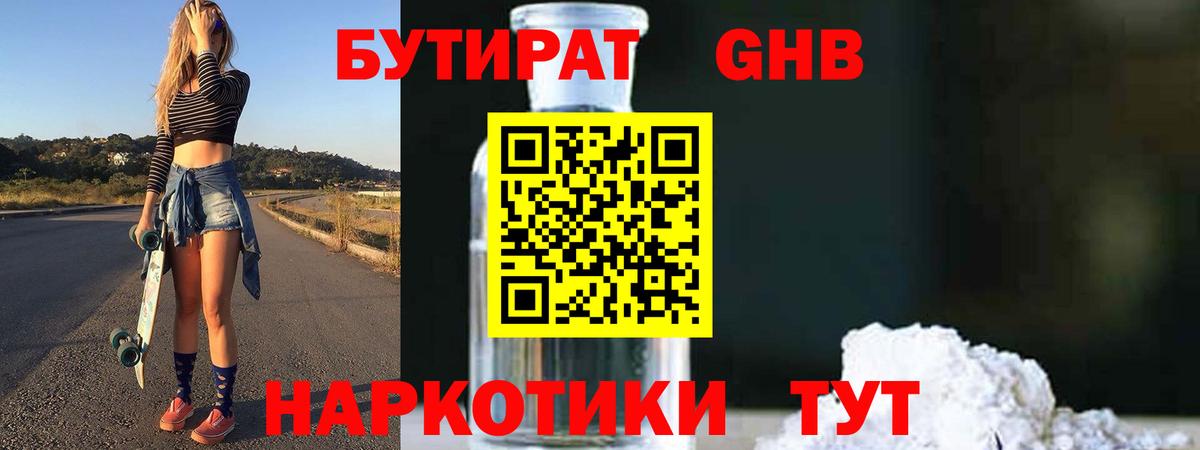 Бутират  Бутират BDO  Вход с VPN  Зеленогорск 