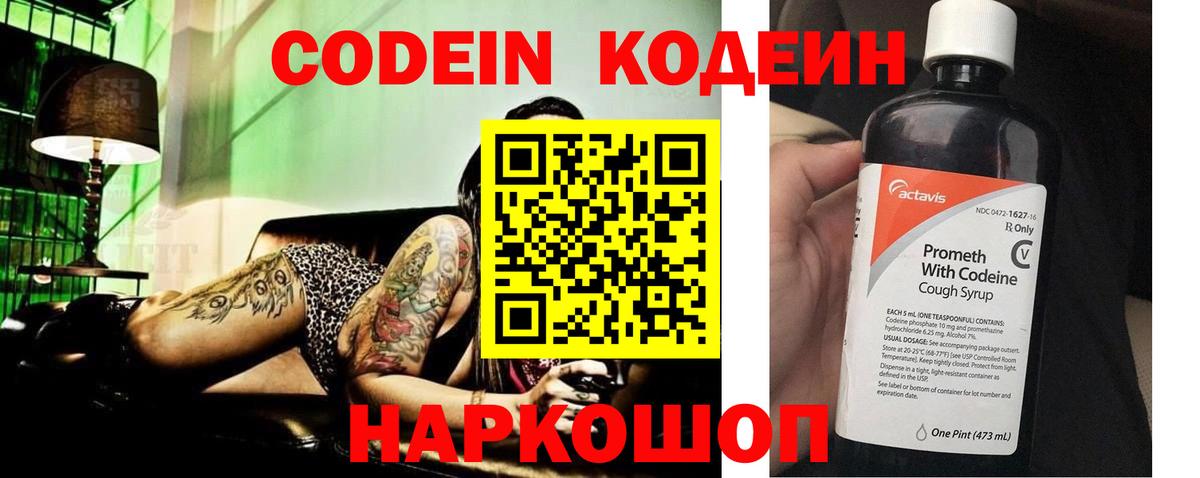 Кодеиновый сироп Lean Purple Drank  Вход с VPN  Зеленогорск  Кодеин напиток Lean (лин) 