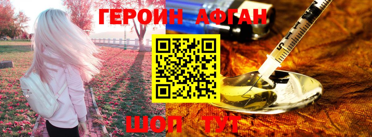 ГЕРОИН Афган  Вход с VPN  Зеленогорск 
