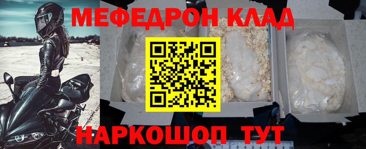 МЕФ  Вход с VPN  МЕФ  МЯУ-МЯУ кристаллы  купить наркотики цена  Зеленогорск 