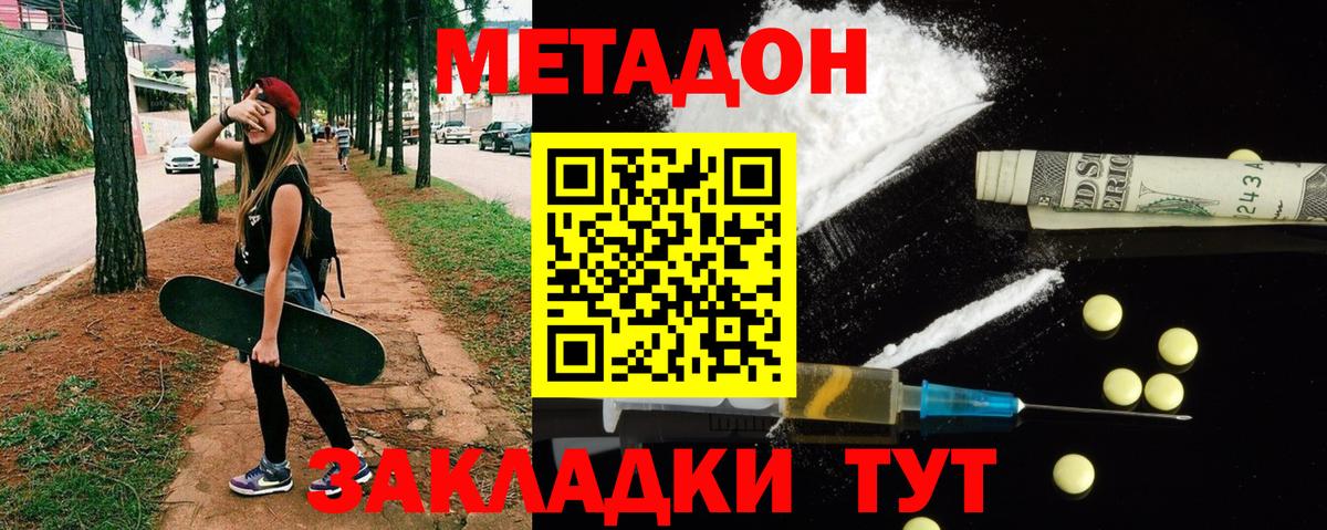 Метадон белоснежный  Вход с VPN  Зеленогорск 